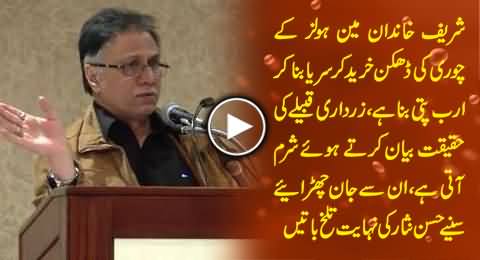 Hassan Nisar Telling the Reality of Sharif Family and Zardari Tribe in Harsh Words