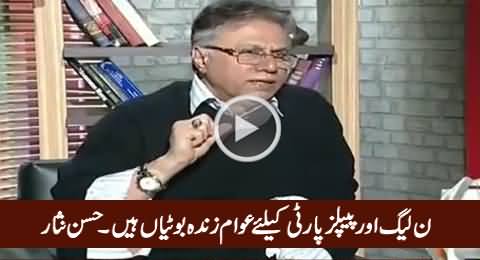 Hassan Nisar Telling What Peoples Party & PMLN Think About People of Pakistan