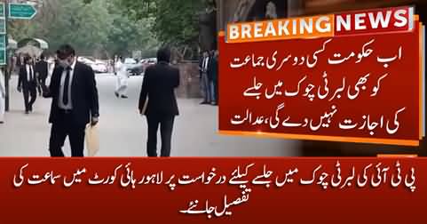 Hearing in Lahore High Court on PTI's petition for jalsa at Liberty Chowk, Lahore