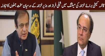 Heated argument in a meeting between Shibli Faraz and Finance Minister Muhammad Aurangzeb