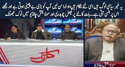 Heated arguments between Faisal Chaudhry and Maula Bakhsh Chandio