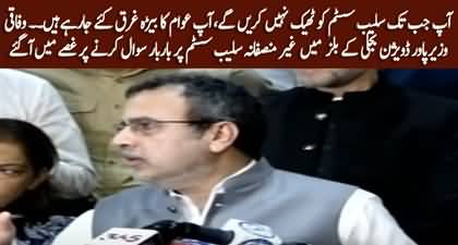 Heated arguments between Awais Laghari and reporters over slab system in electricity bills