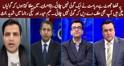 Heated debate b/w Naeem Haider Panjutha & Rana Ihsaan Afzal on D-chowk firing