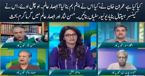 Heated debate between Absar Alam and Hassan Nisar on Imran Khan