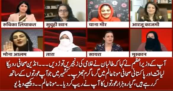 Heated Debate Between Indian Journalist Rubika Liaquat And Pakistani Journalist Mona Alam