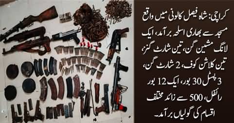 Heavy arms recovered from a Mosque in Shah Faisal Colony, Karachi