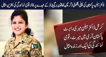 Helen Mary Roberts appointed as first female brigadier in Pakistan Army from minority community