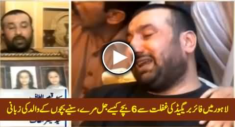 Helpless Father Of 6 Victim Kids Of Lahore Fire Incident Telling Story And Rescue Process