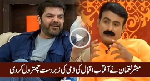 Hilarious Chitrol of Aftab Iqbal's Dummy by Muasbhir Luqman, Must Watch