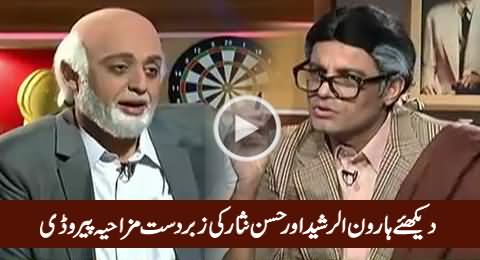 Hilarious Parody of Haroon Rasheed & Hassan Nisar Talking To Each Other