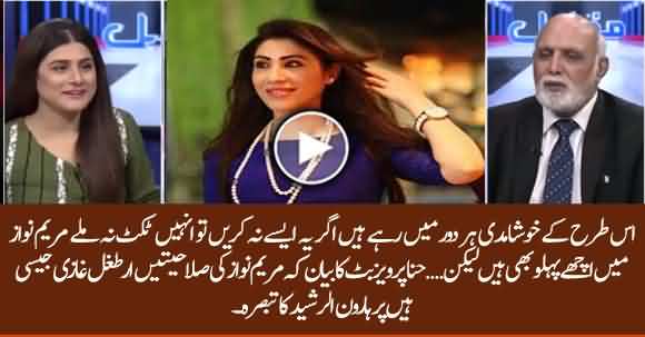 Hina Pervaiz Butt Compares Maryam Nawaz With Ertugrul Ghazi - Haroon Rasheed Analysis