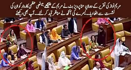 Hina Pervez Butt Punjab Assembly Main Uzma Kardar Ko Unki Seat Se Utha Kar Khud Beth Gain