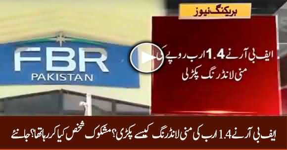 How 1.1 Billion Transaction Caught By FBR? Watch Details