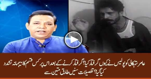 How Amir Tehkali Brutally Tortured By KPK Police? Tariq Mateen Shared Details