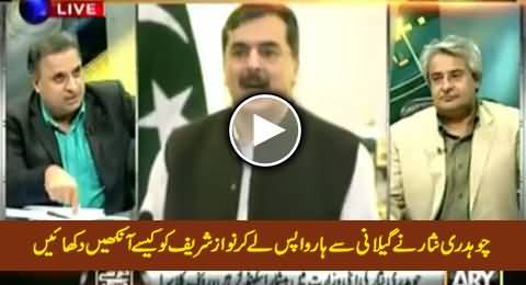 How Chaudhry Nisar Fixed Nawaz Sharif By Taking Necklace Back From Yousuf Raza Gilani