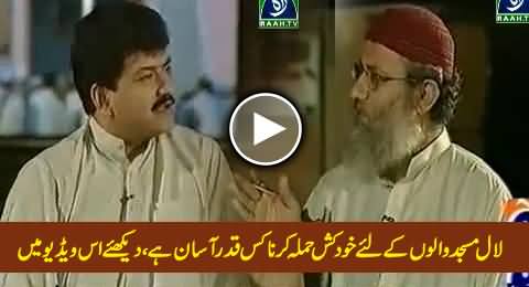 How Easy For Lal Masjid Mullahs to Commit Suicide Attacks, Watch This Video