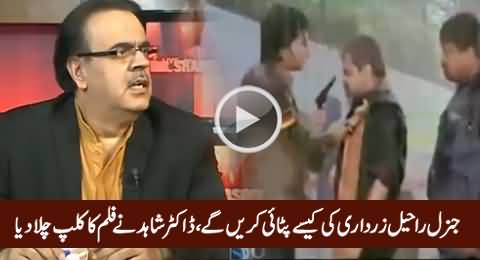 How General Raheel Will Beat Zardari - Dr. Shahid Masood Plays Indian Movie Clip