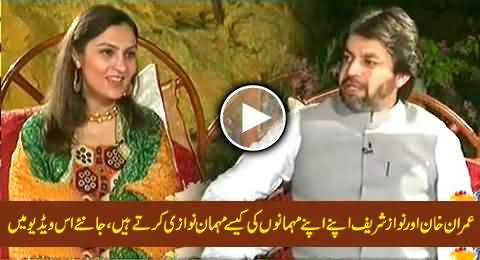 How Imran Khan and Nawaz Sharif Treat Their Guests, Interesting Video