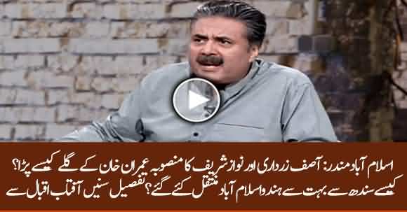 How Imran Khan Is Being Targeted Falsely On Islamabad Temple Issue? Aftab Iqbal Tells With Facts