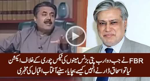 How Ishaq Dar Saved Two Billionaires From FBR - Aftab Iqbal Reveals