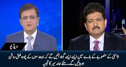 How mastermind of May 9 incident will be settled? Hamid Mir's analysis