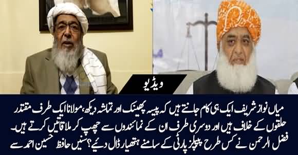 How Maulana Fazlur Rehman Surrendered To Asif Zardari's Decisions? Hafiz Hussain Ahmad Explains