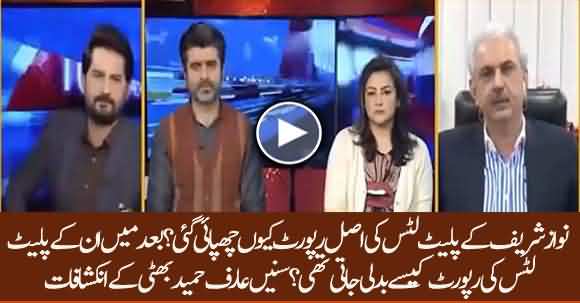 How Nawaz Sharif's Platelets Report Manipulated? Arif Hameed Bhatti Reveals