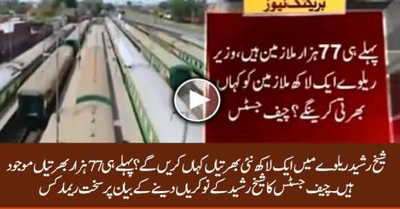 How Sheikh Rasheed Will Accommodate New 1 Lac Jobs In Railway? CJ Strict Remarks