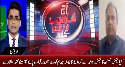 Will Supreme Court uphold Election Commission's decision? Ex Secretary ECP Kanwar Dilshad's analysis