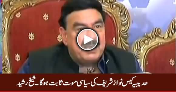 Hudabia Case Nawaz Sharif Ki Siasi Maut Sabit Hoga - Sheikh Rasheed