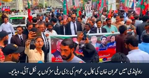 Huge rally in Rawalpindi on Imran Khan's call, large number of lawyers in the rally