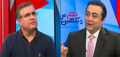 Hum Dekhein Ge (Daniyal Aziz Exclusive Interview) - 4th December 2023