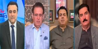 Hum Dekhein Ge (Will PPP & PTI Get Level Playing Field?) - 8th November 2023