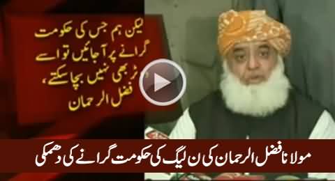 Hum Hakumat Girane Par Aye to Koi Nahi Bacha Sake Ga - Fazal ur Rehman Warns PMLN