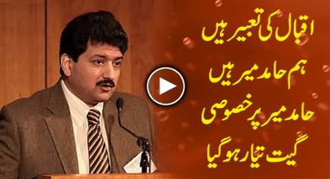 Hum Hamid Mir Hain, Special Song Composed For Hamid Mir by Union of Journalists