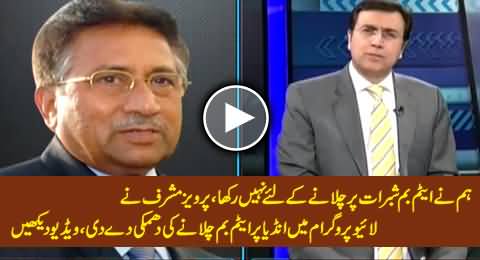 Hum Ne Atom Bomb Shabraat Par Chalane Ke Liye Nahi Rakha - Pervez Musharraf's Open Threat to India