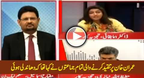 Huma Baqai Blasts on Those Parties Who Are Criticizing Imran Khan After JC Report