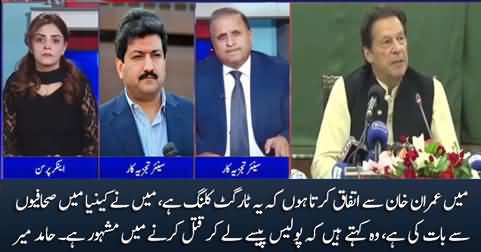 I agree with Imran Khan that Arshad Sharif's murder is target killing - Hamid Mir