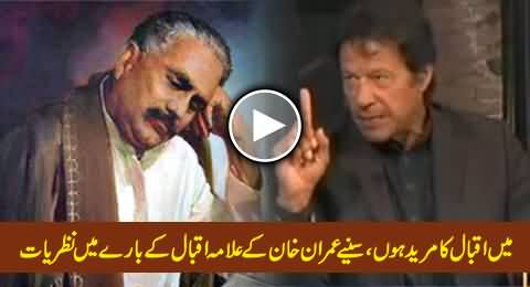 I am a Student of Iqbal, Watch Imran Khan's Views About Allama Muhammad Iqbal