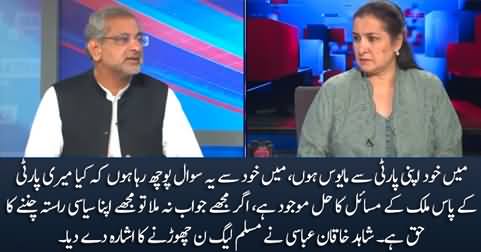 I am disappointed with my party - Shahid Khaqan Abbasi hints that he may quit PMLN