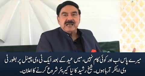 I am going to Join A TV channel as TV Anchor after Eid - Sheikh Rasheed