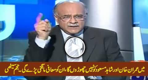 I Am Not Going to Spare Imran Khan & Dr. Shahid Masood, They Will Have To Apologize - Najam Sethi