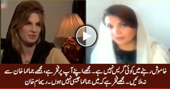 I Am Proud of Myself, I Am Proud That I Am Not Like Jemima Khan - Reham Khan