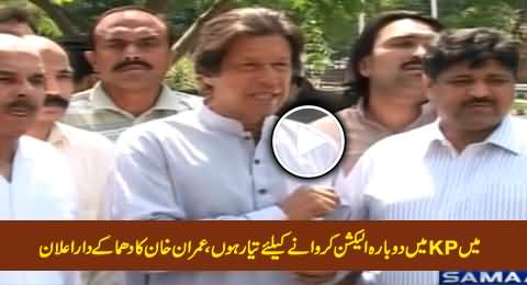 I Am Ready For Re-Elections in KPK - Imran Khan's Blasting Announcement