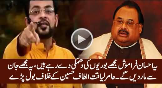 I Am Receiving Life Threats From MQM, They Are Going To Kill Me - Amir Liaquat