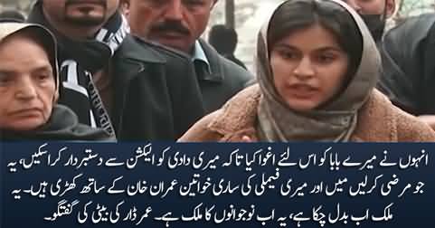 I am with Imran Khan - Umar Dar's daughter's media talk after her father's abduction