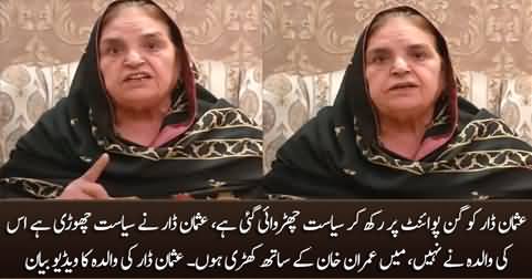 I am with Imran Khan - Video message of Usman Dar's mother after he quits PTI & politics