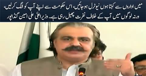 I ask the institutions to be neutral, disassociate yourself from this government - CM Ali Amin Gandapur