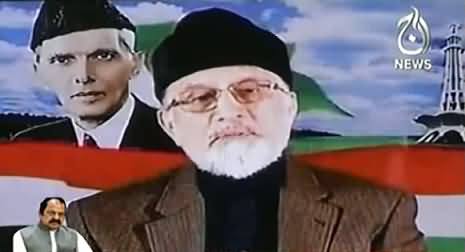 I Could Burn the Whole Country After Lahore Incident, But I Didn't - Dr. Tahir ul Qadri