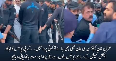 I can sacrifice my life for Imran Khan - KPK police constable's clash with Islamabad Police outside ECP